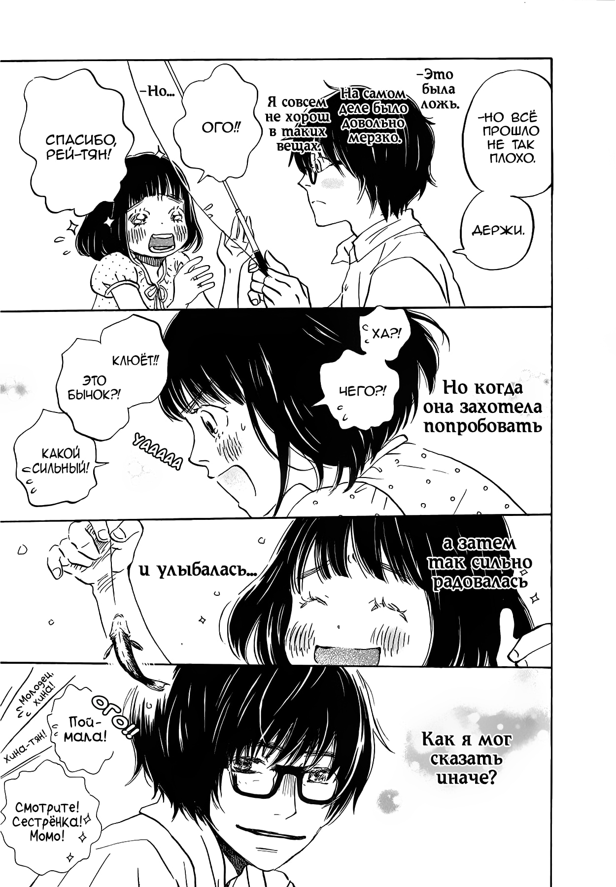 Read Мартовский лев Manga Online