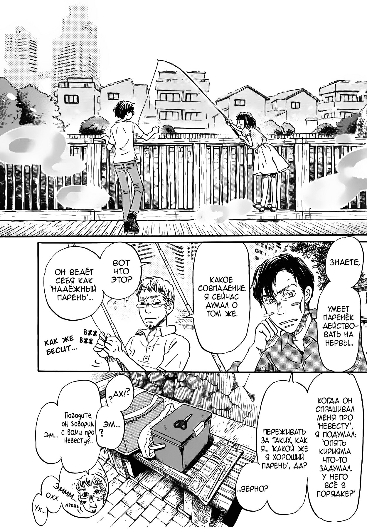 Read Мартовский лев Manga Online