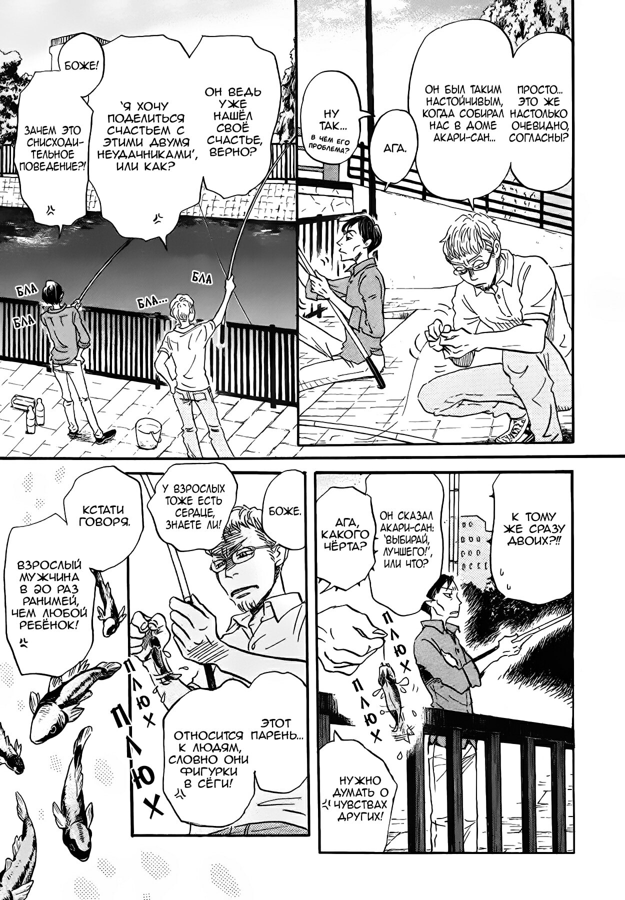 Read Мартовский лев Manga Online