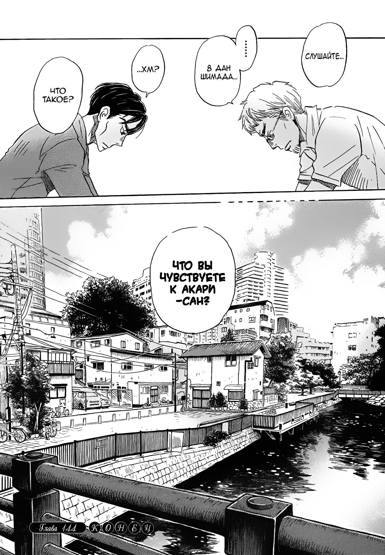 Read Мартовский лев Manga Online