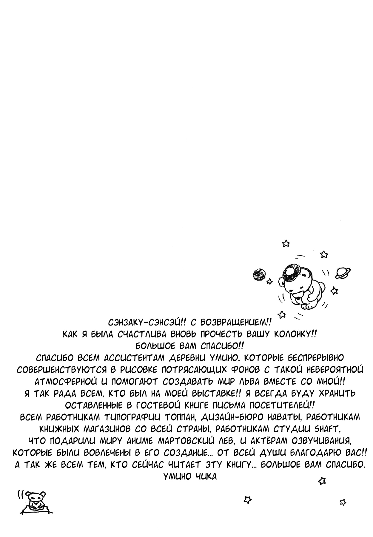 Read Мартовский лев Manga Online