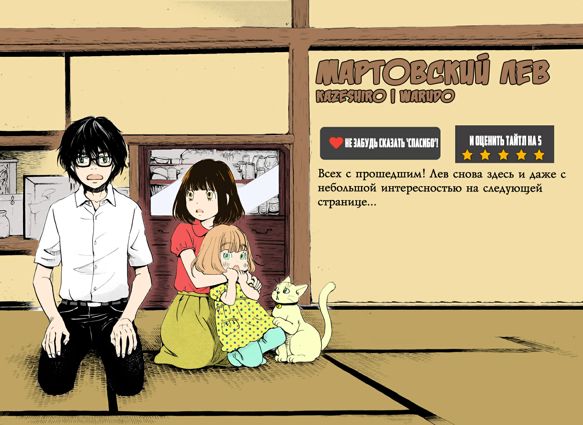 Read Мартовский лев Manga Online