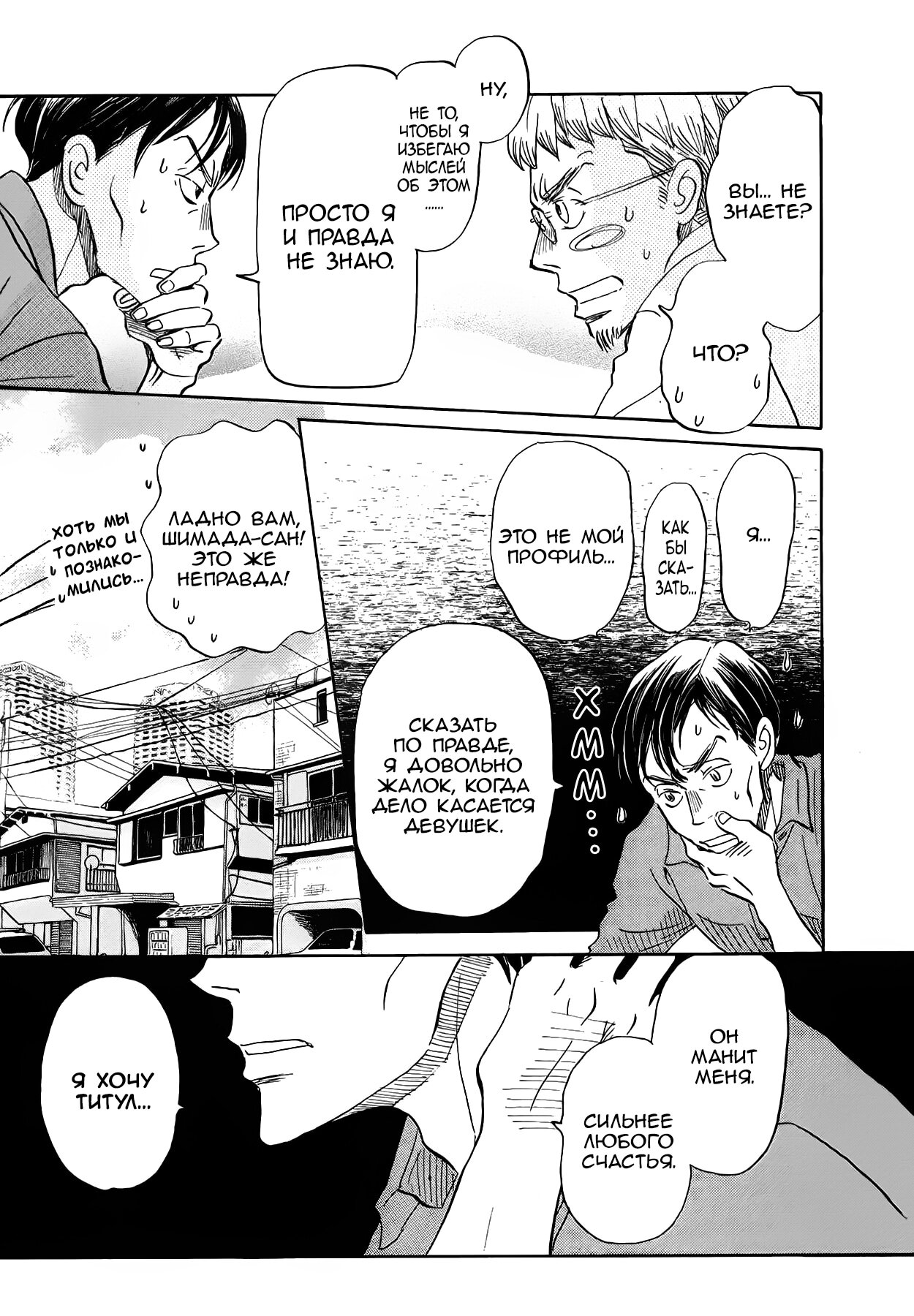 Read Мартовский лев Manga Online