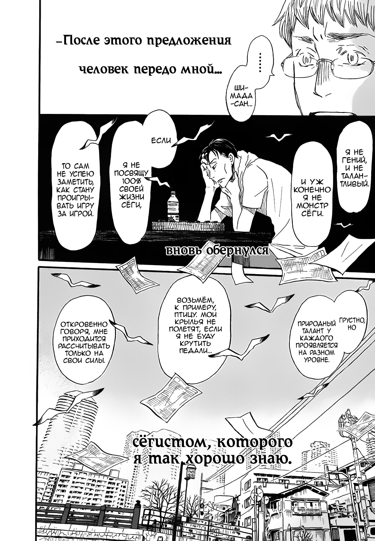 Read Мартовский лев Manga Online