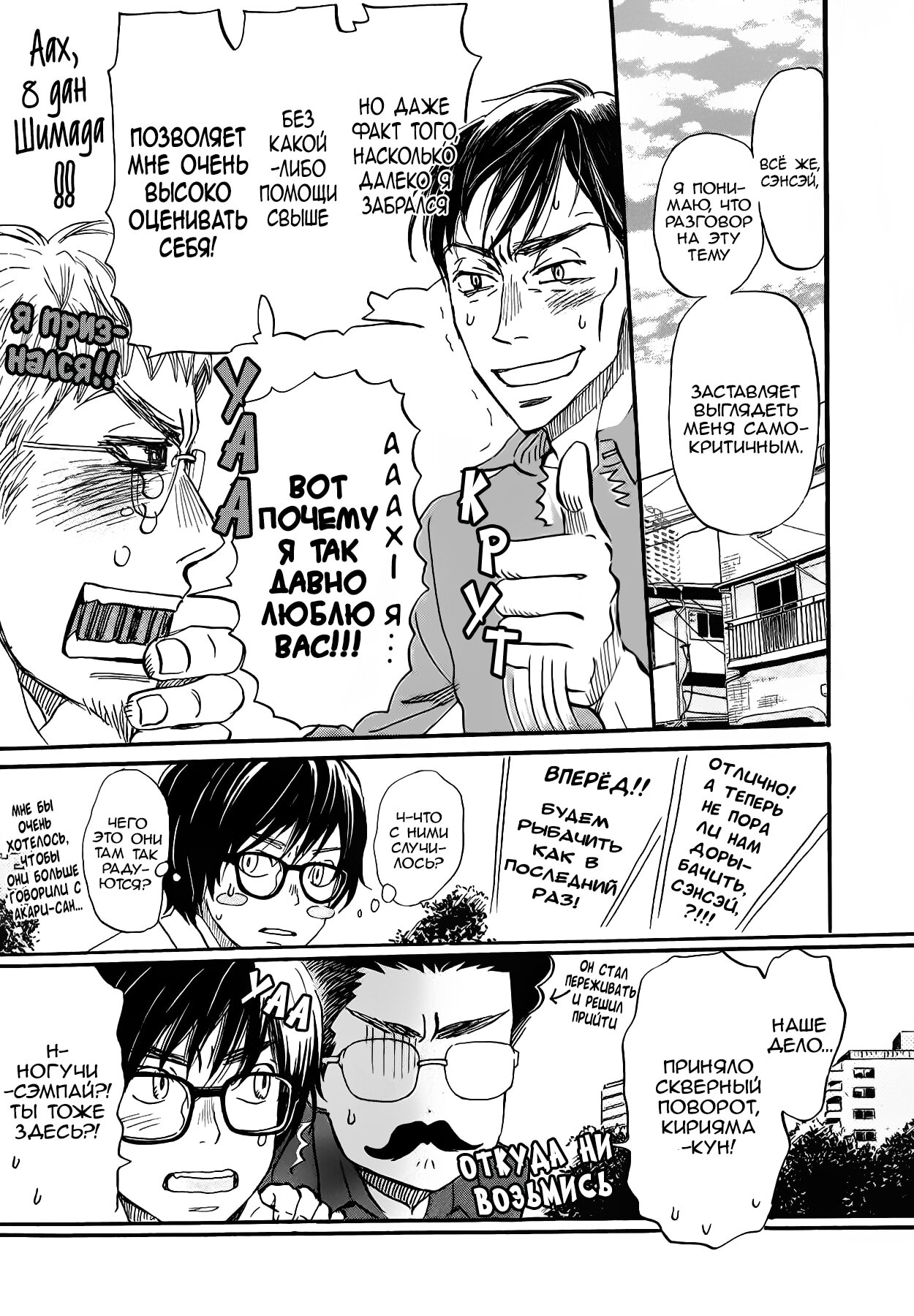 Read Мартовский лев Manga Online