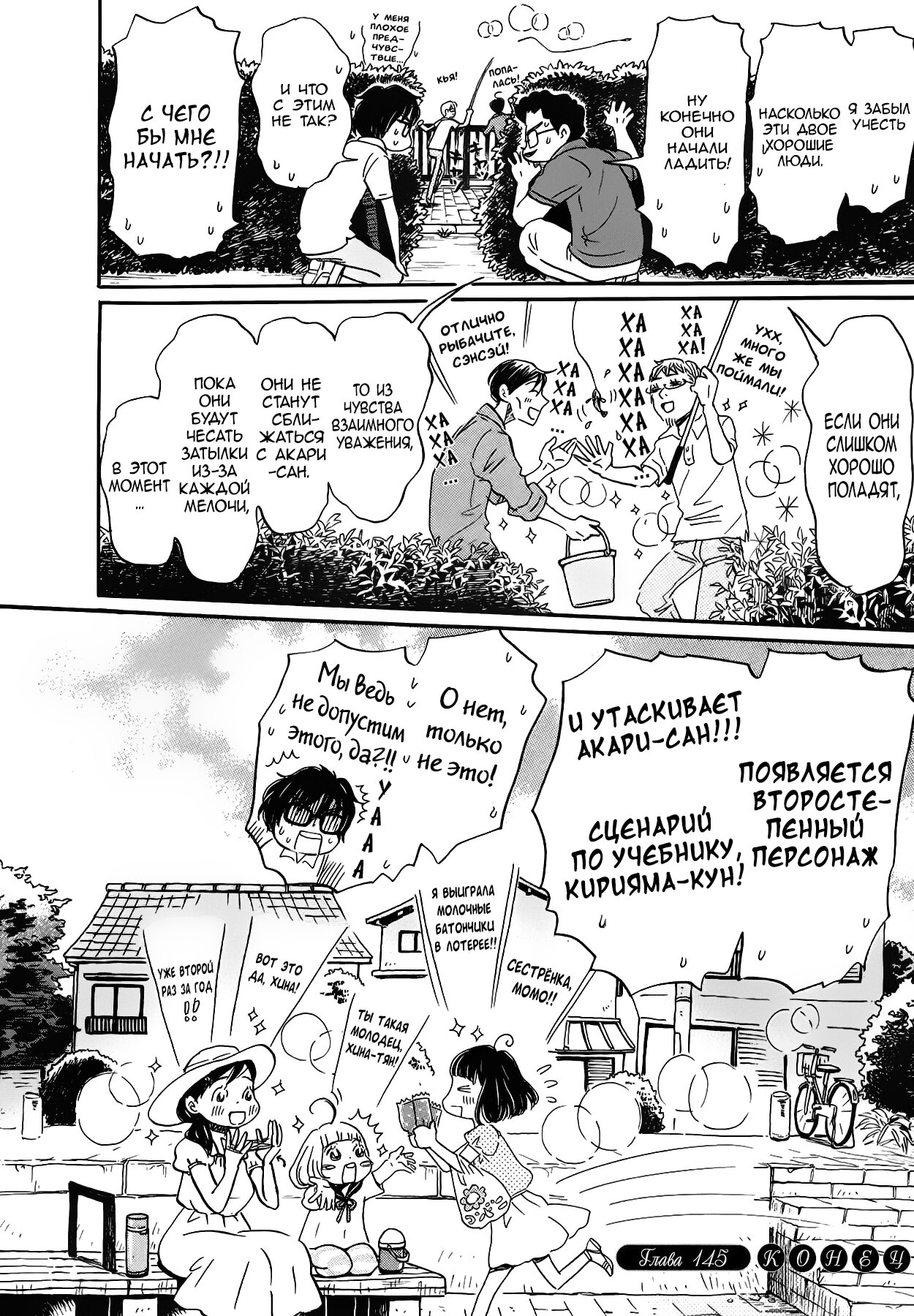 Read Мартовский лев Manga Online