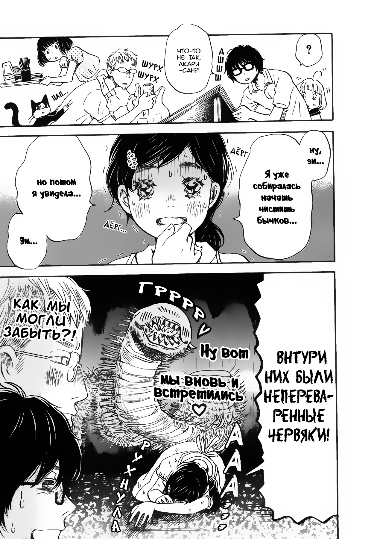 Read Мартовский лев Manga Online