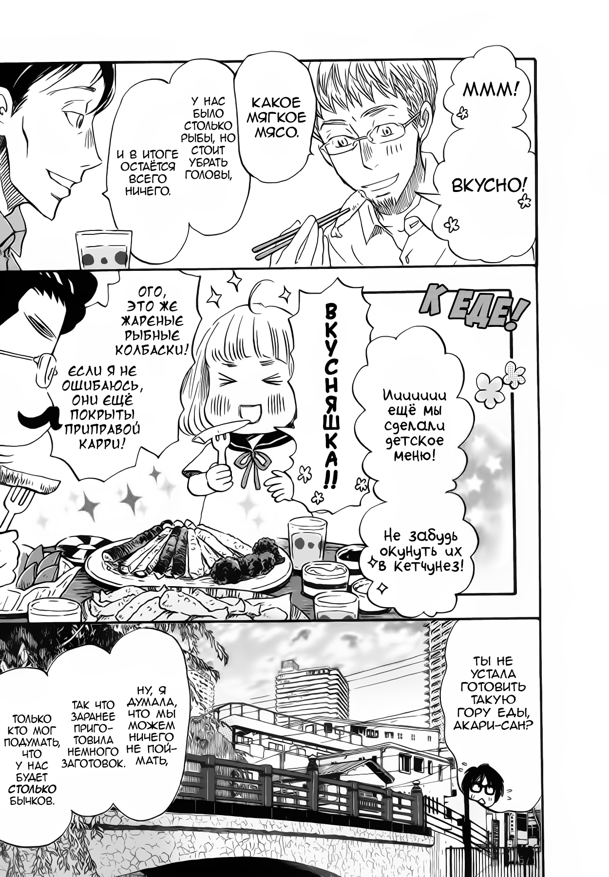 Read Мартовский лев Manga Online