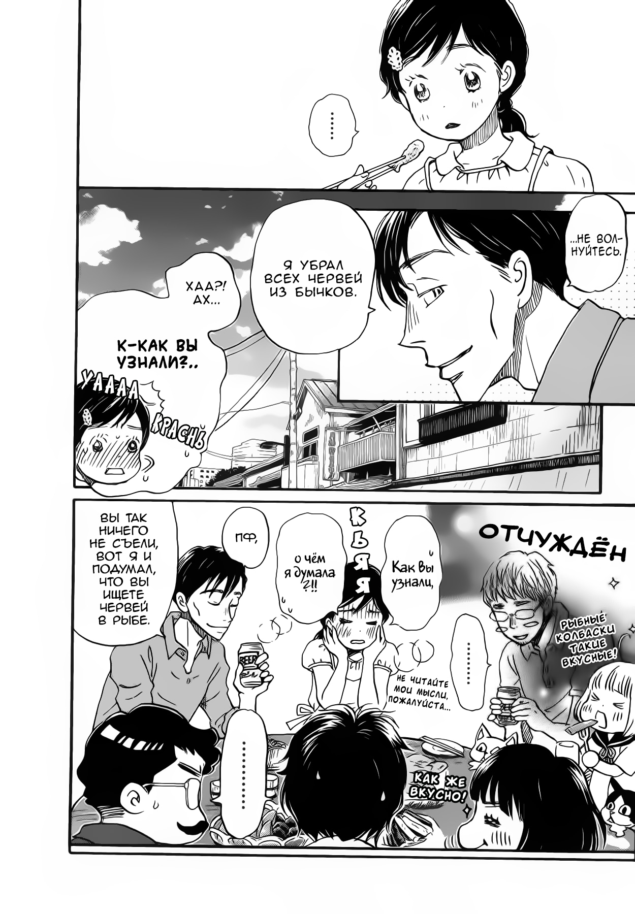 Read Мартовский лев Manga Online