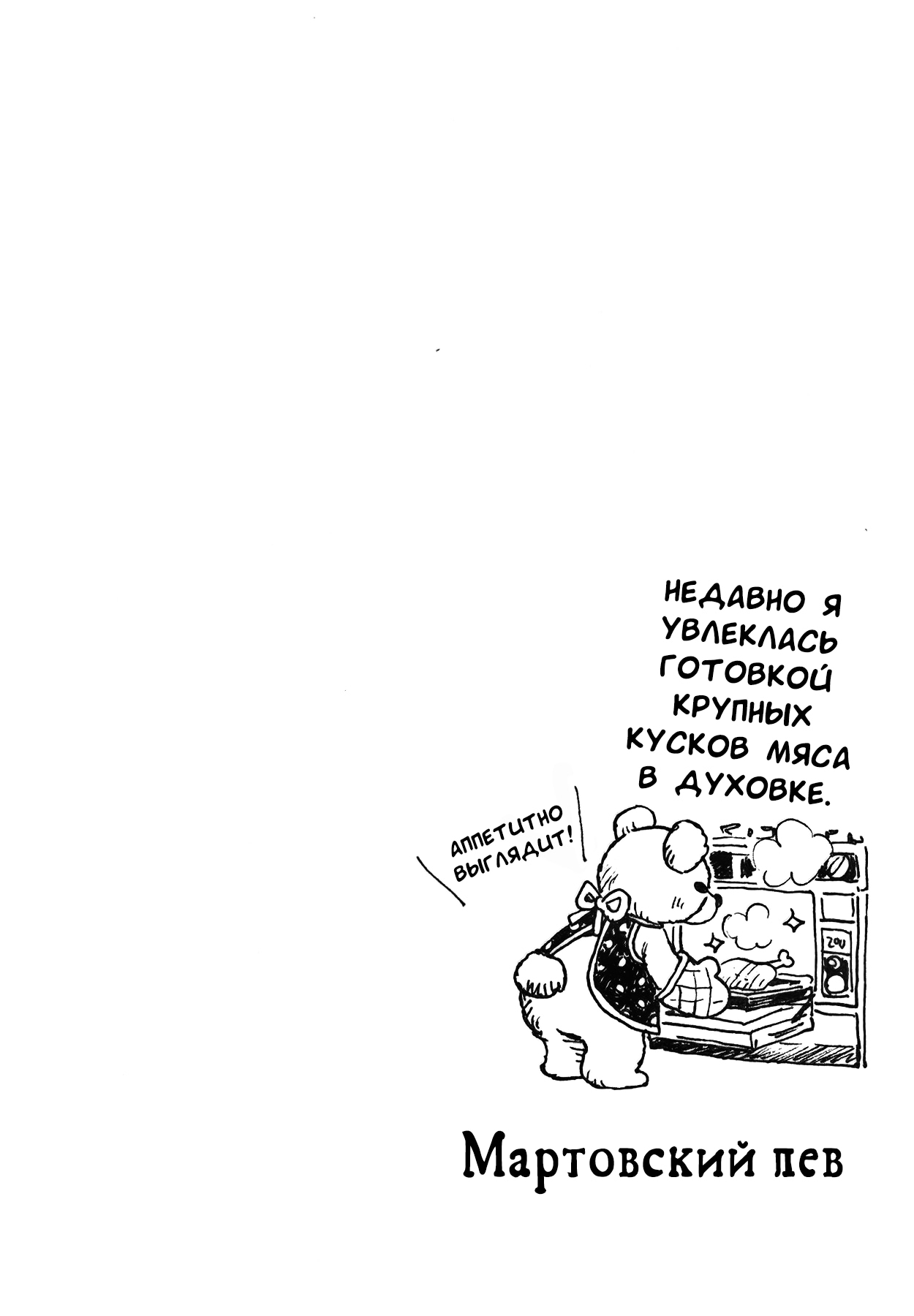 Read Мартовский лев Manga Online