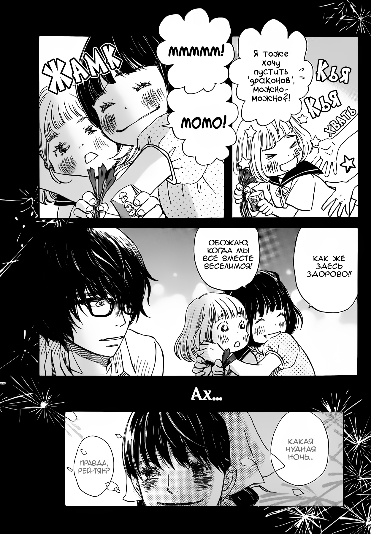 Read Мартовский лев Manga Online