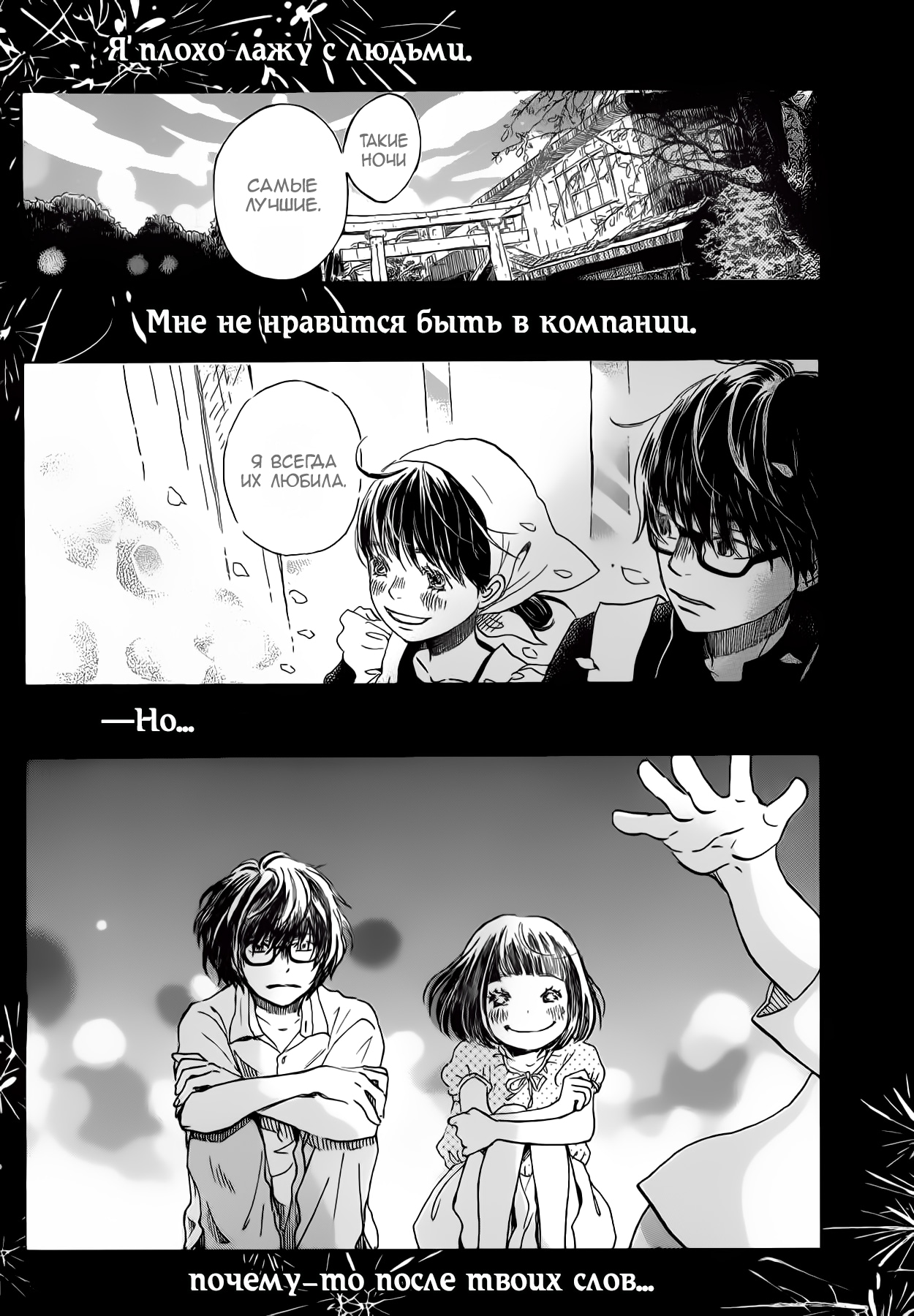 Read Мартовский лев Manga Online