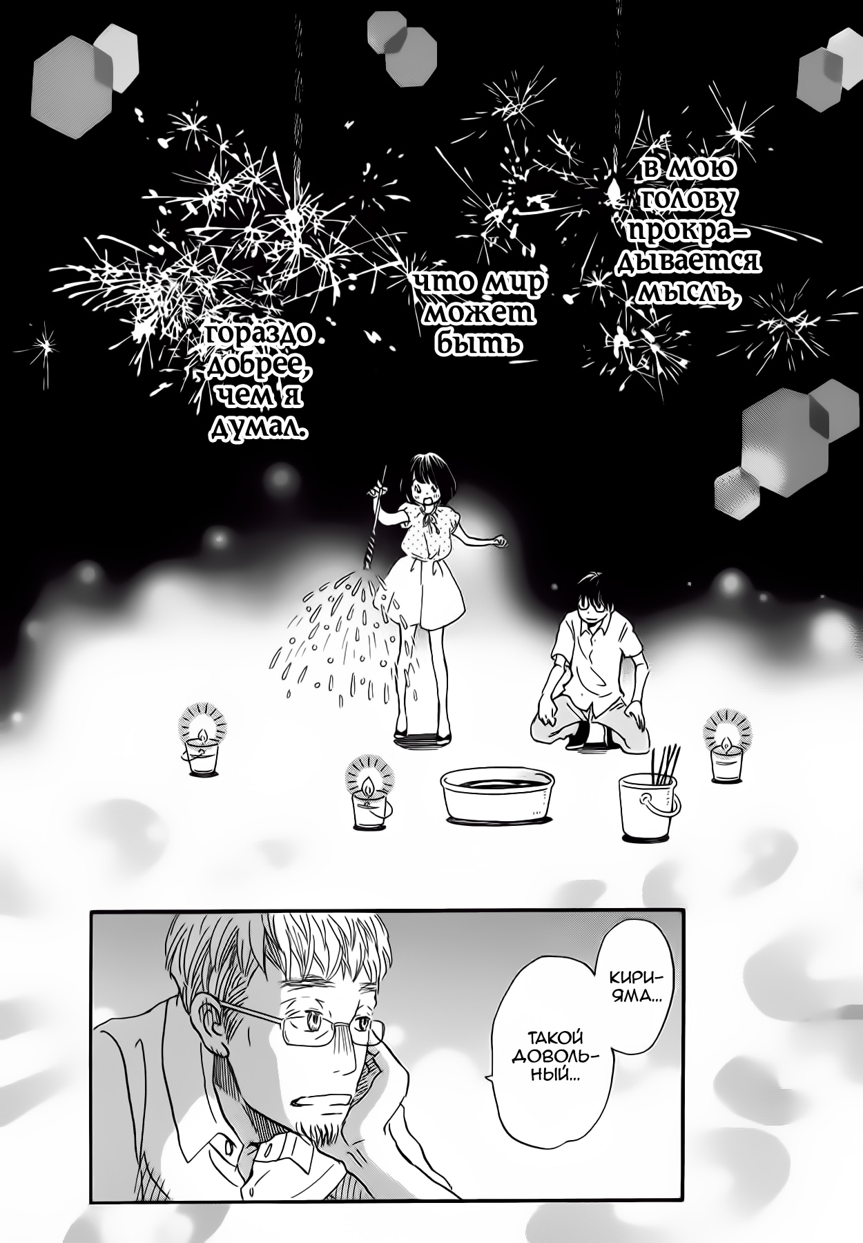 Read Мартовский лев Manga Online