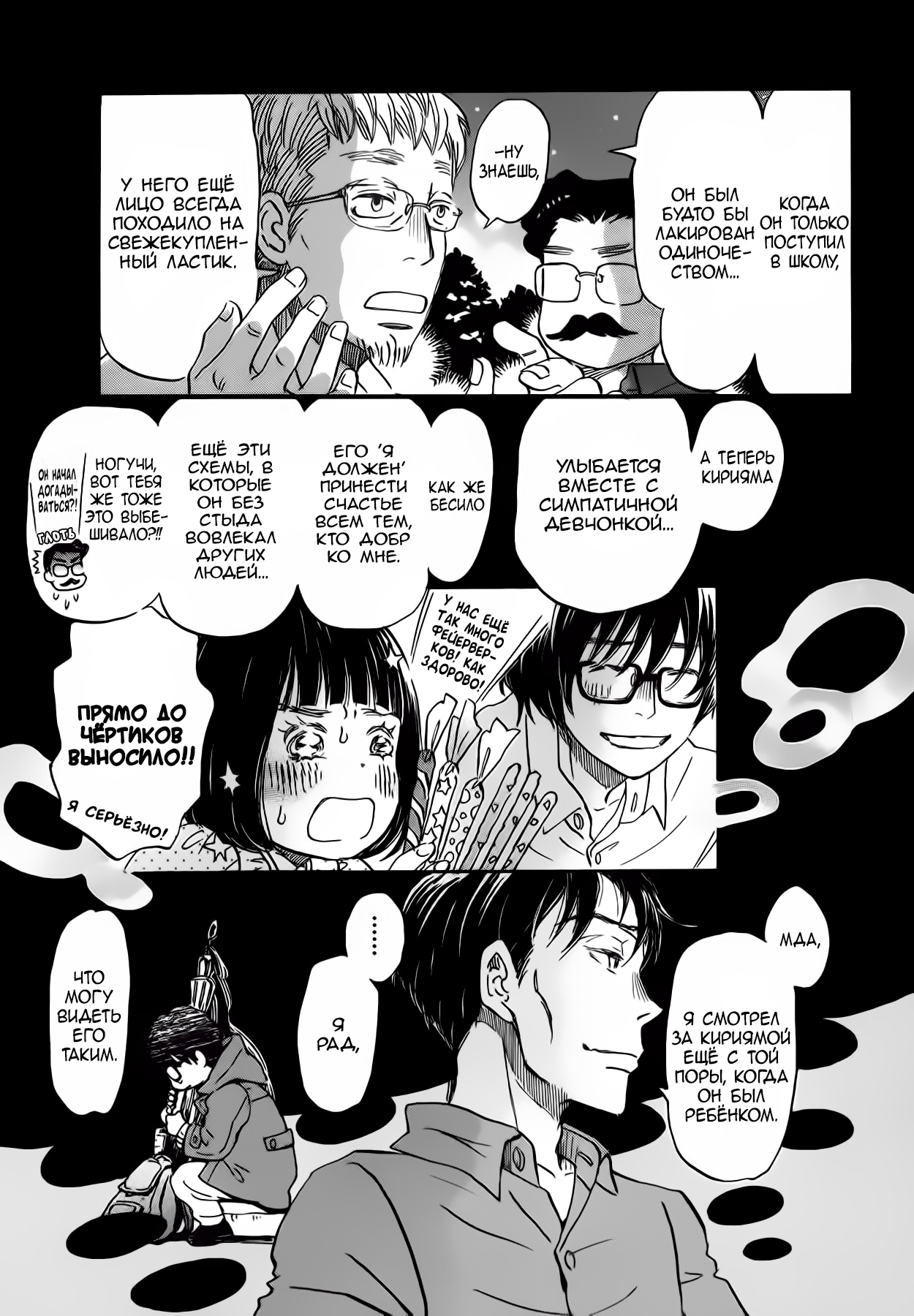 Read Мартовский лев Manga Online