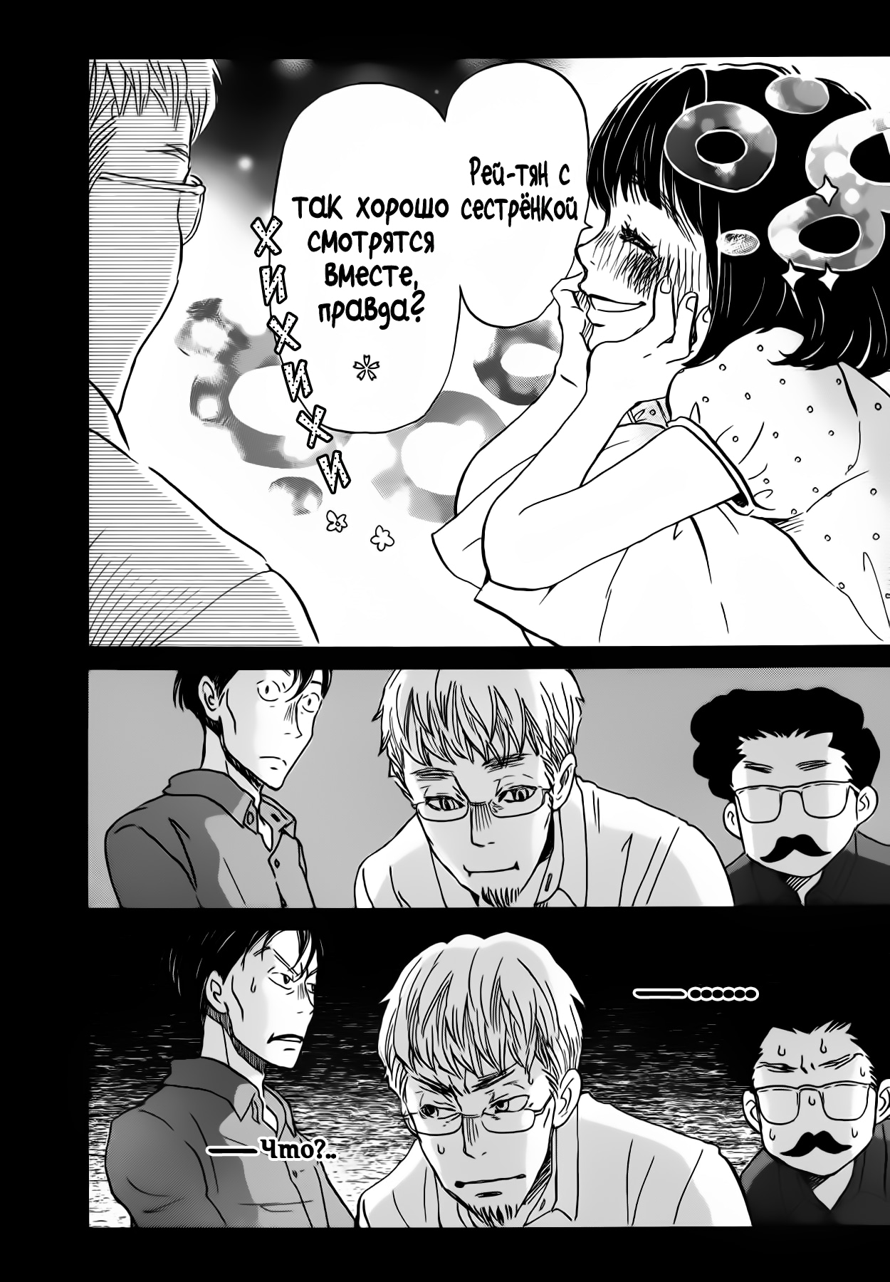 Read Мартовский лев Manga Online