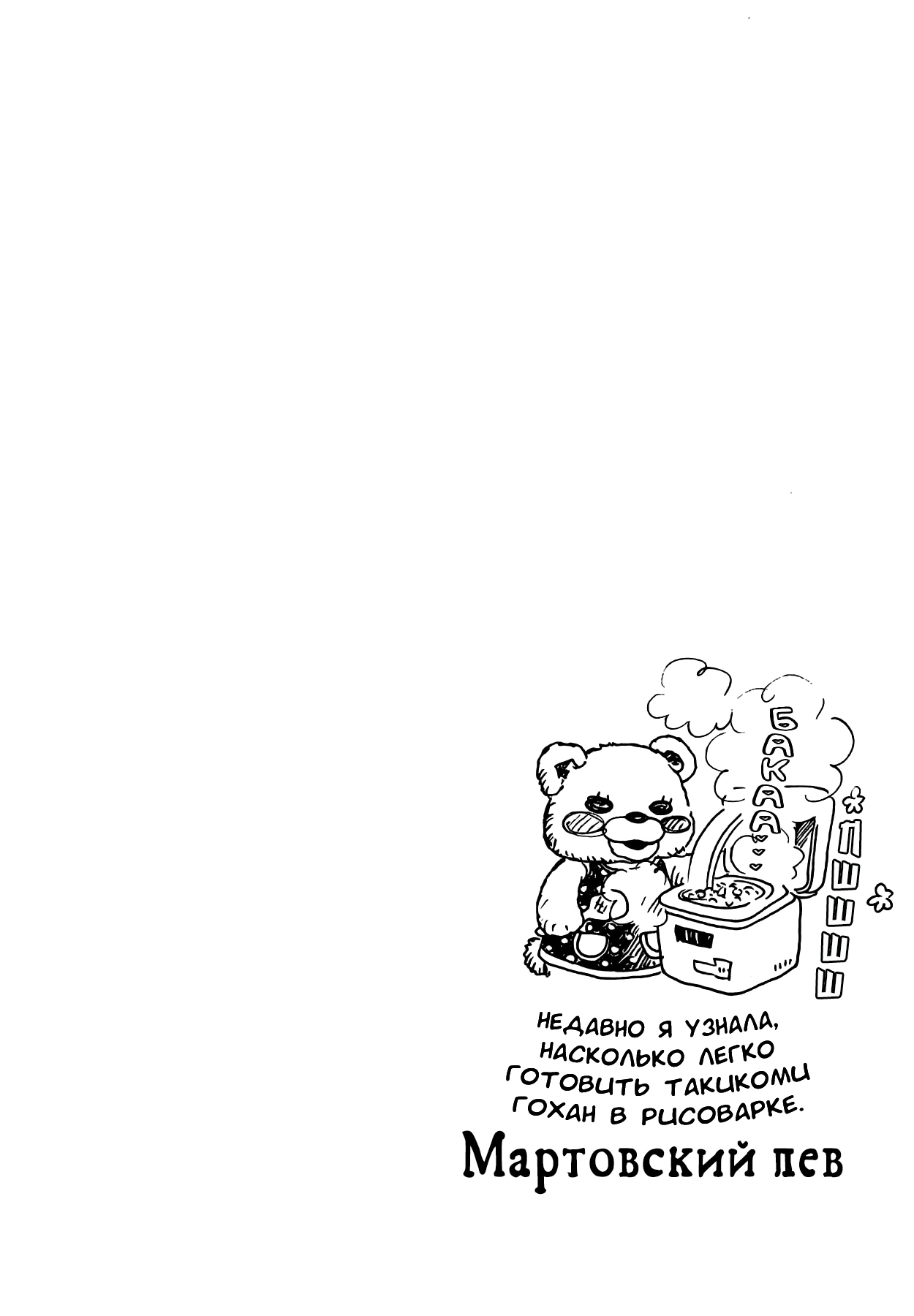 Read Мартовский лев Manga Online