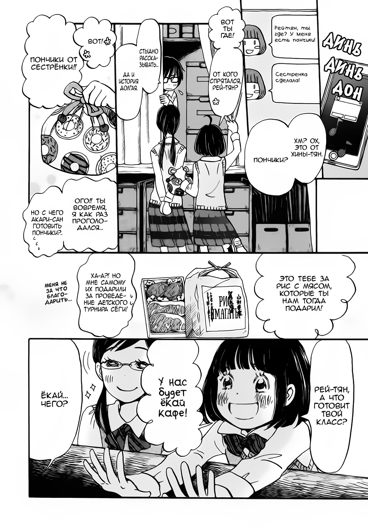 Read Мартовский лев Manga Online
