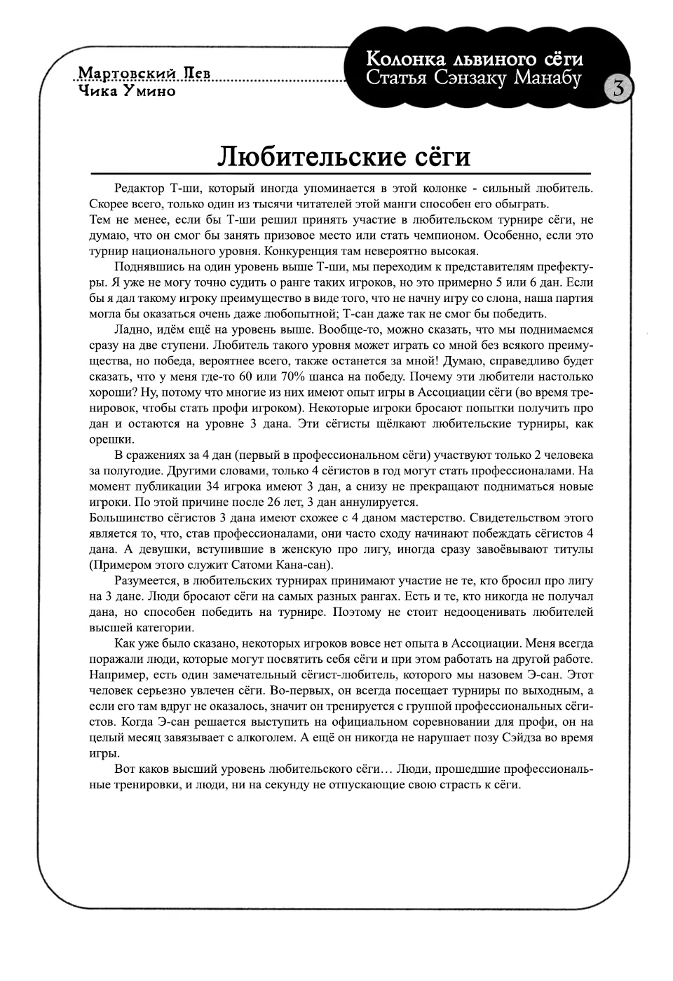 Read Мартовский лев Manga Online