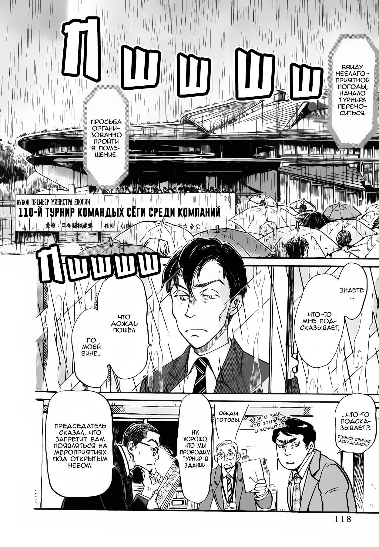 Read Мартовский лев Manga Online