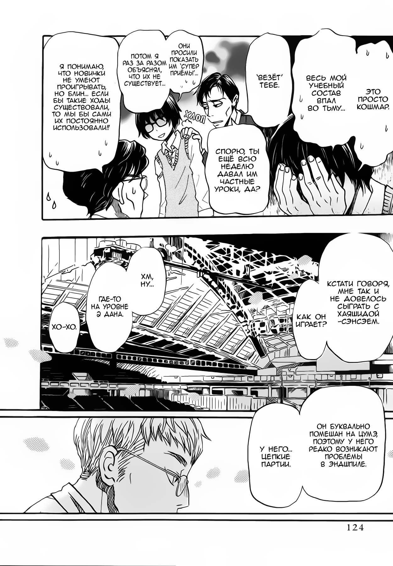 Read Мартовский лев Manga Online