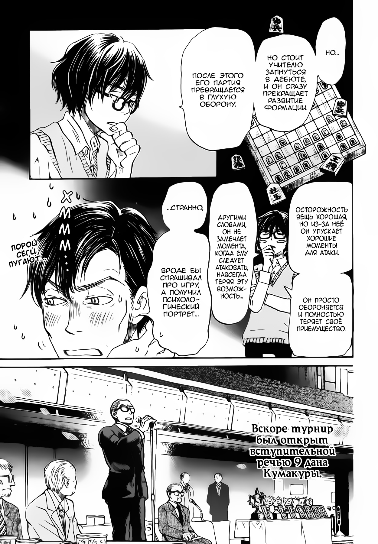 Read Мартовский лев Manga Online