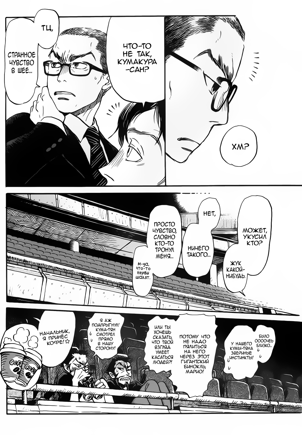 Read Мартовский лев Manga Online