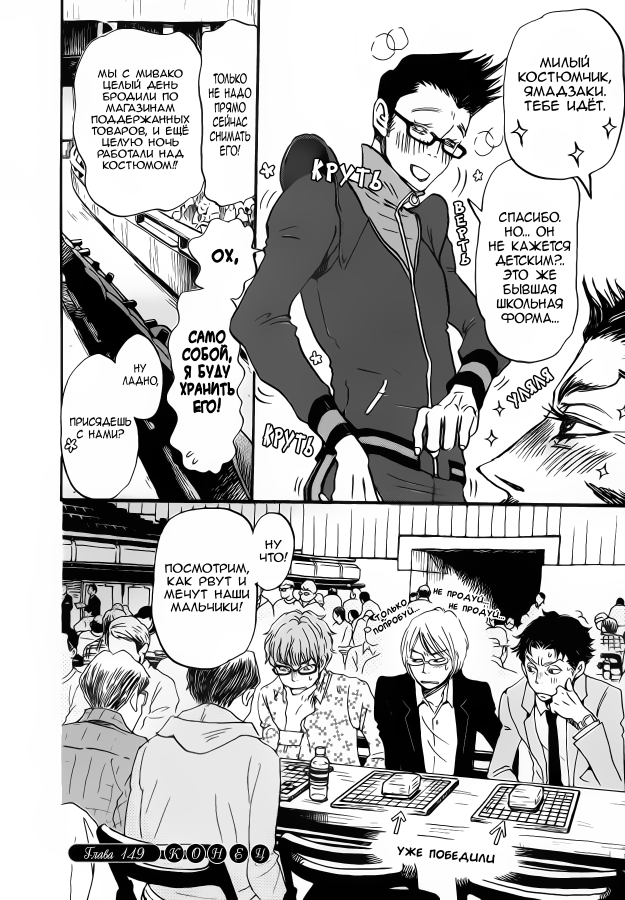 Read Мартовский лев Manga Online