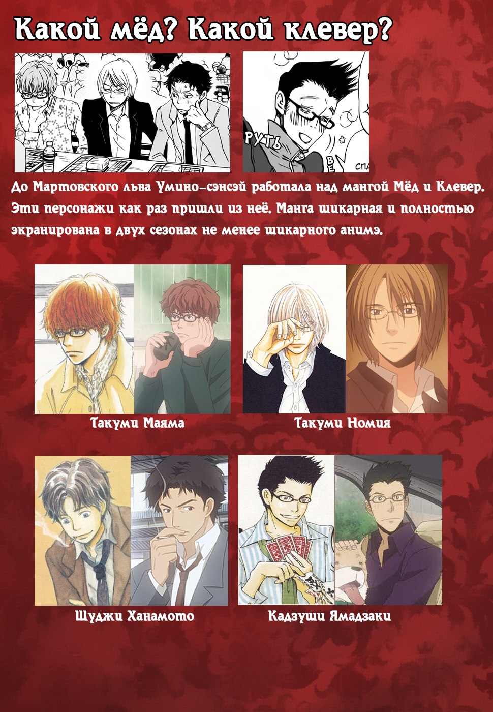 Read Мартовский лев Manga Online