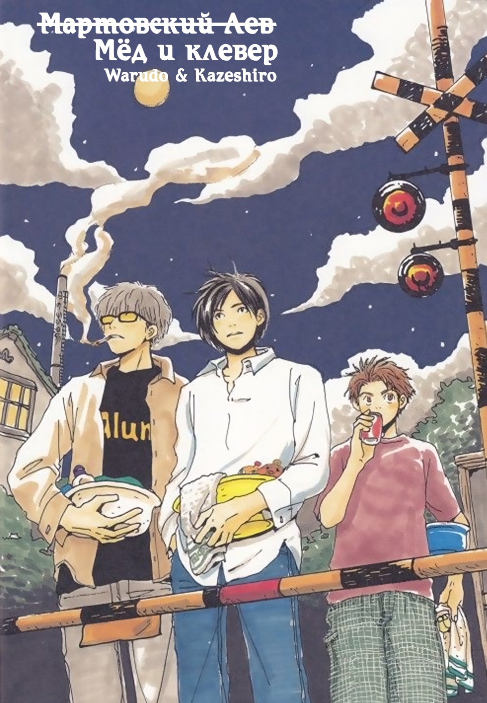 Read Мартовский лев Manga Online