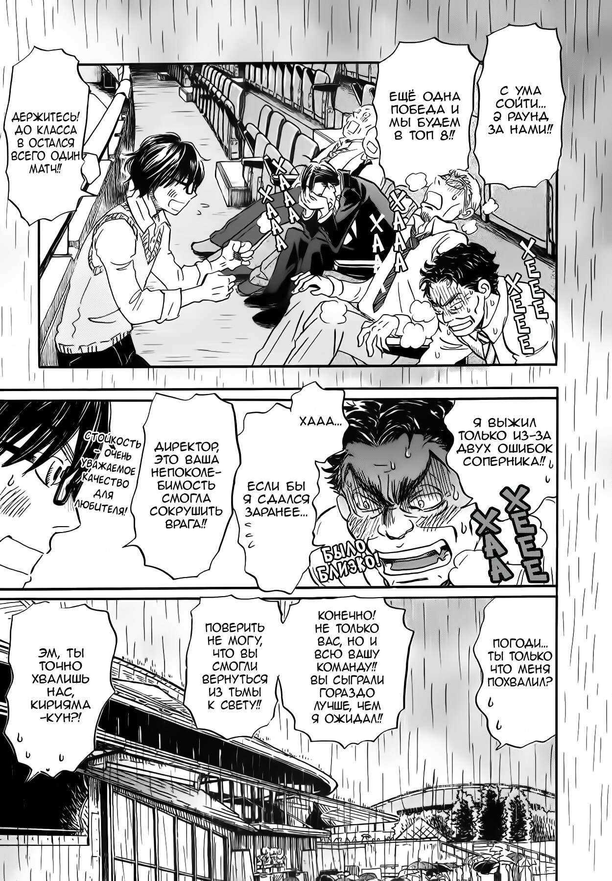 Read Мартовский лев Manga Online