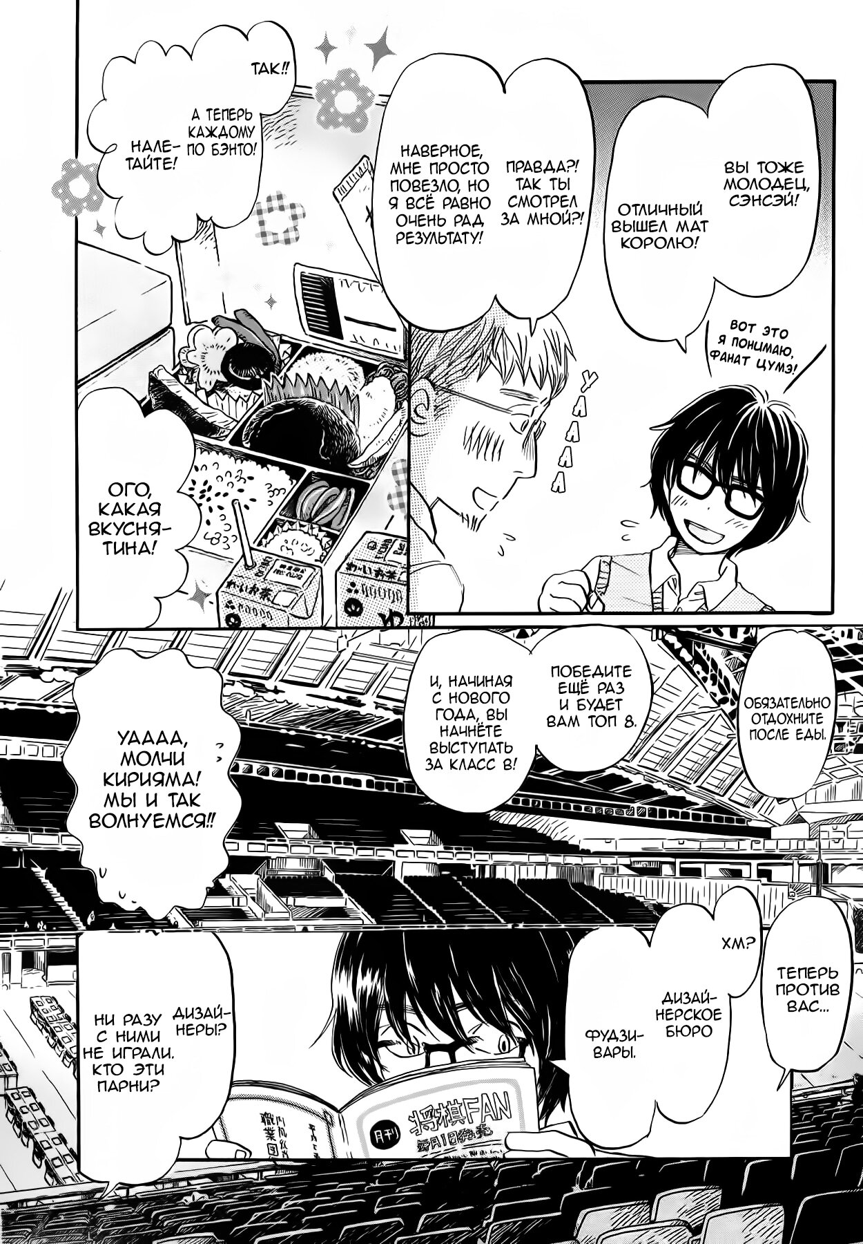Read Мартовский лев Manga Online