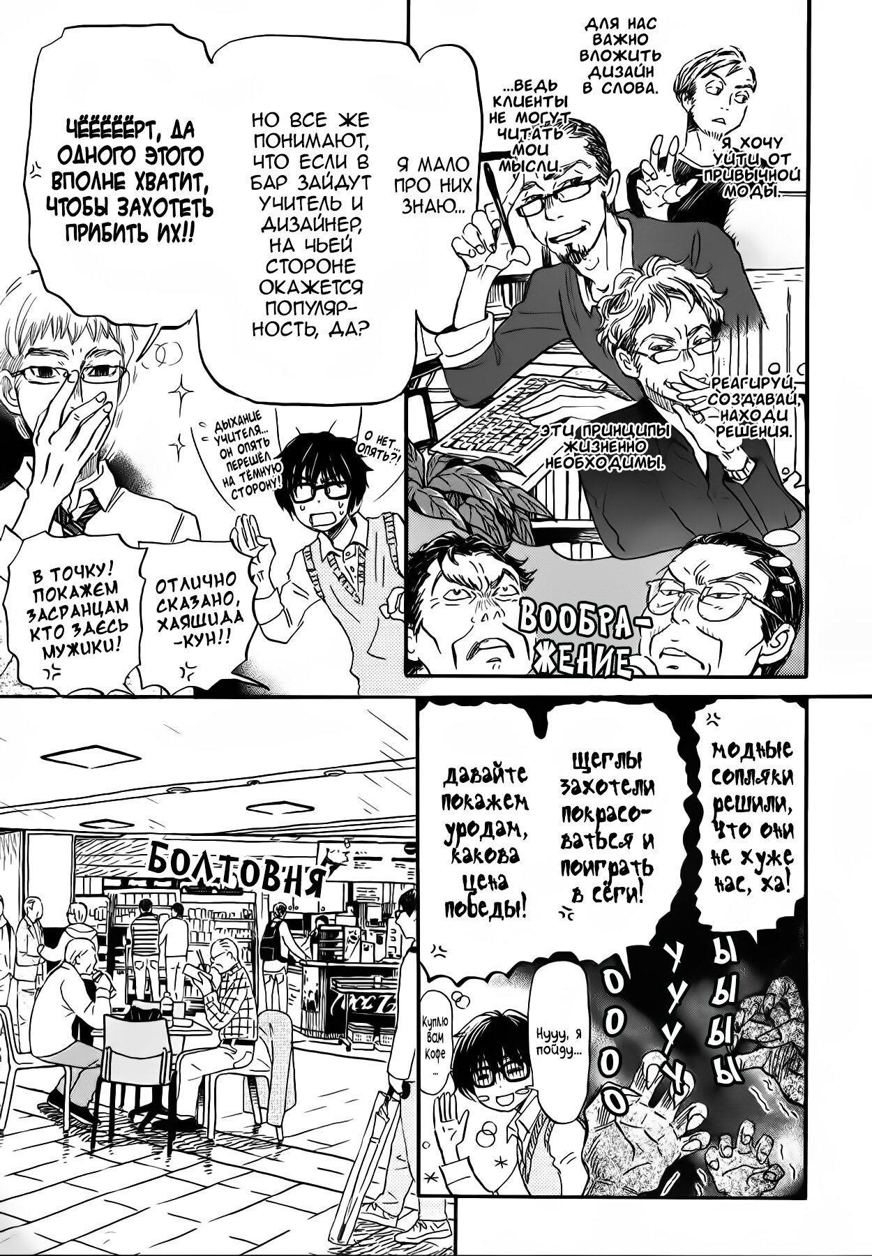 Read Мартовский лев Manga Online