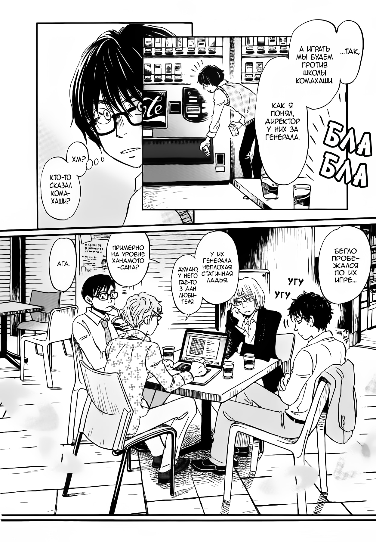Read Мартовский лев Manga Online