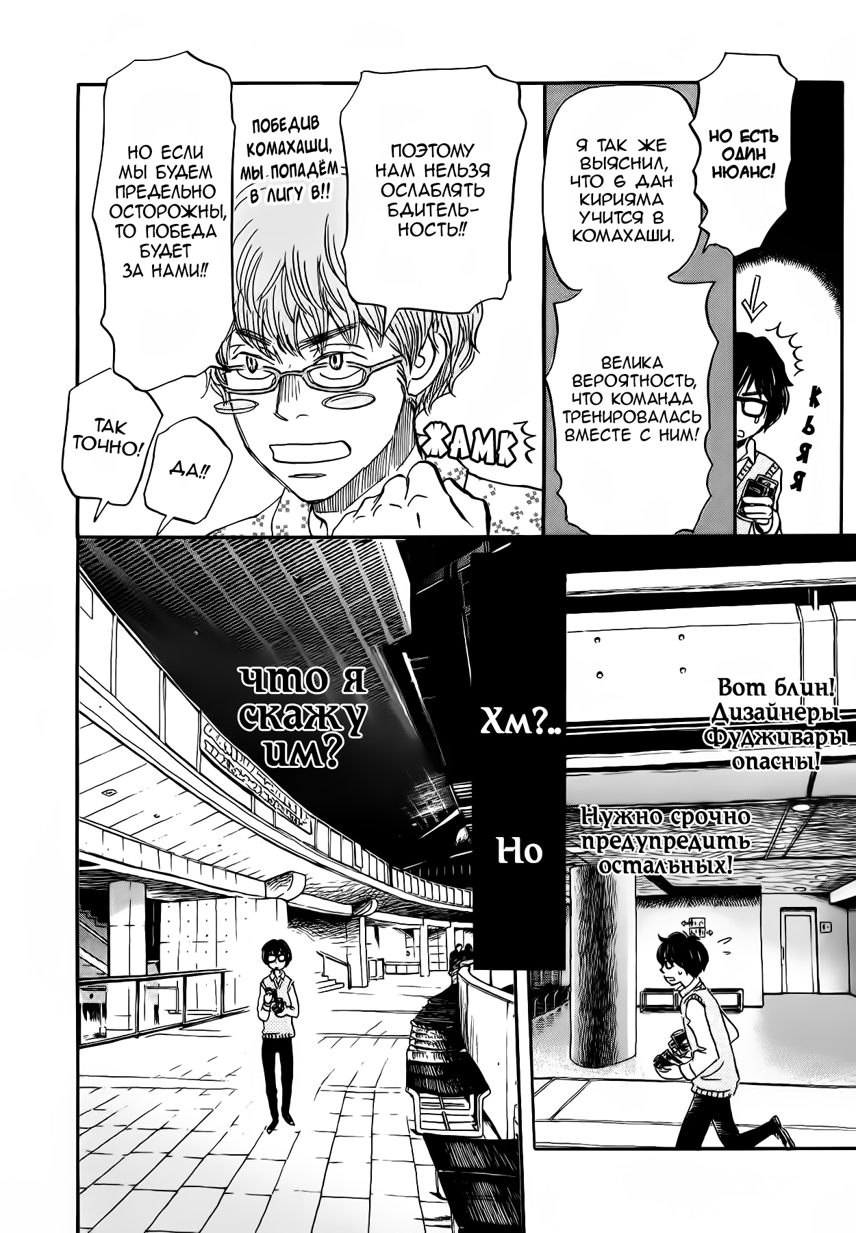 Read Мартовский лев Manga Online