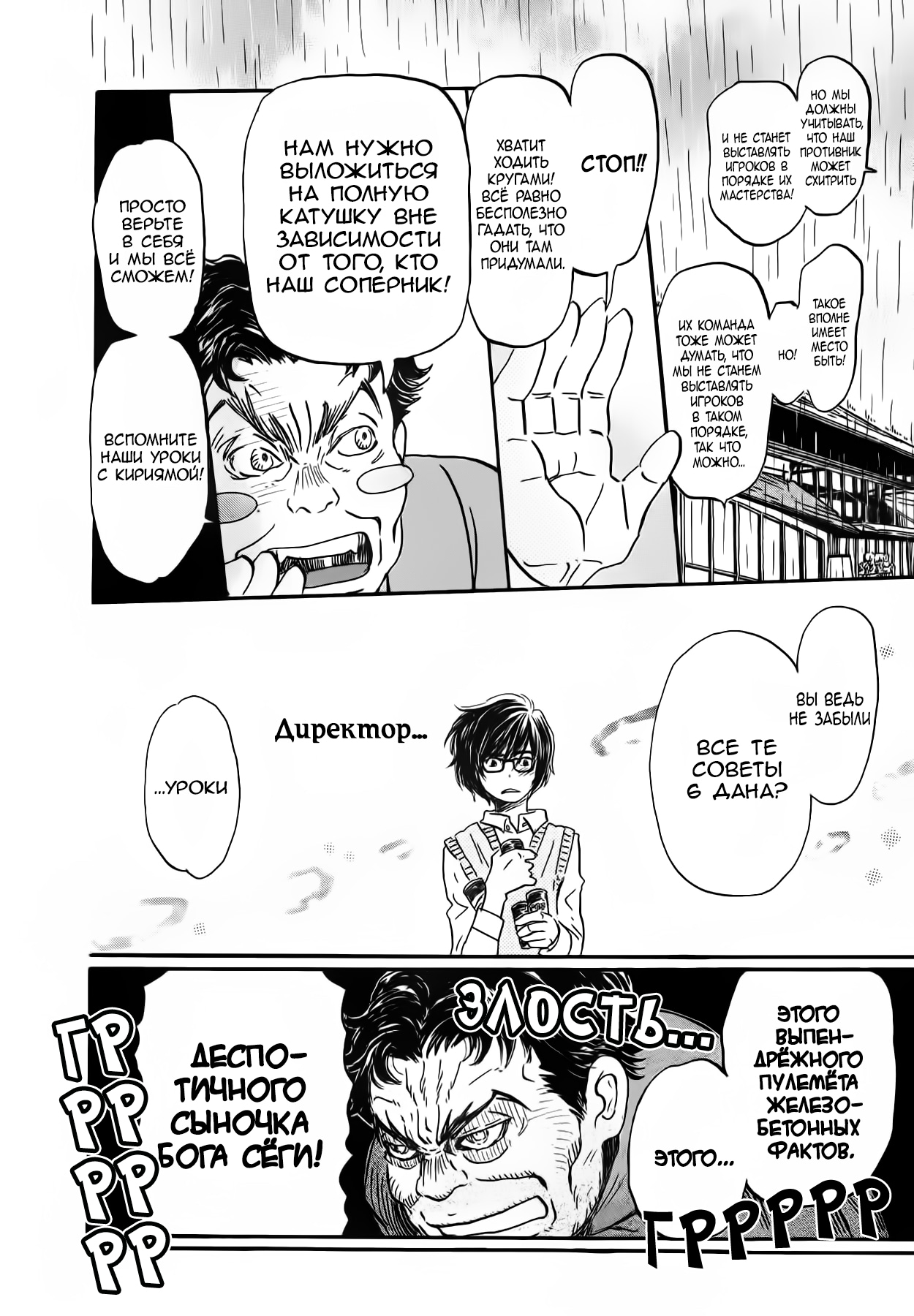 Read Мартовский лев Manga Online