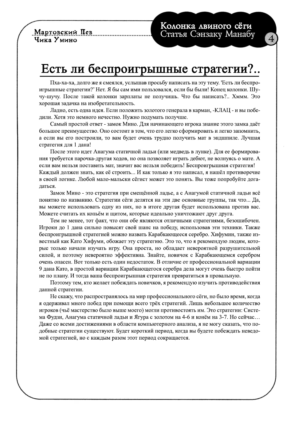 Read Мартовский лев Manga Online