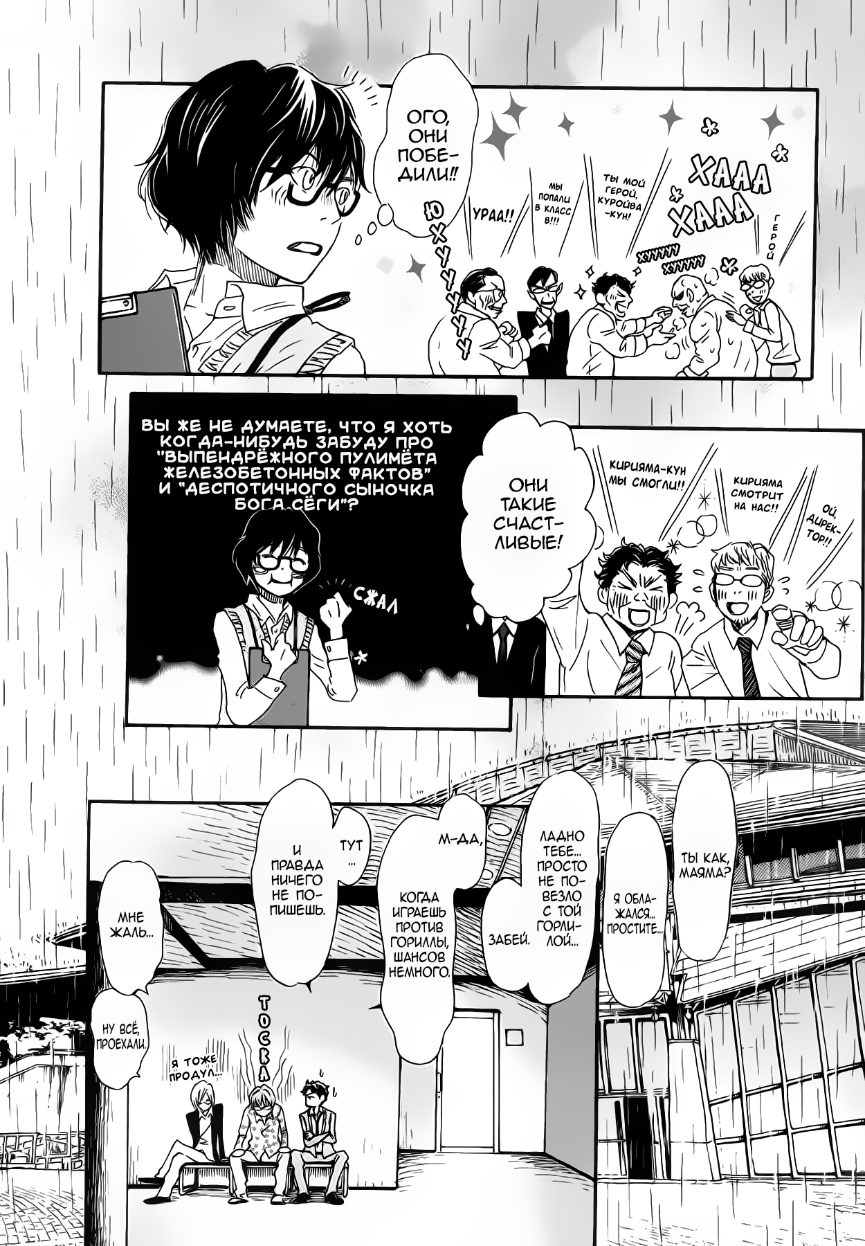 Read Мартовский лев Manga Online