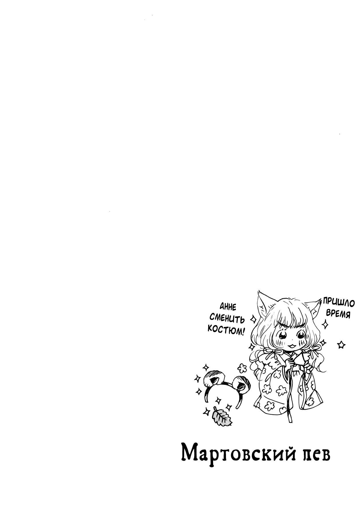 Read Мартовский лев Manga Online