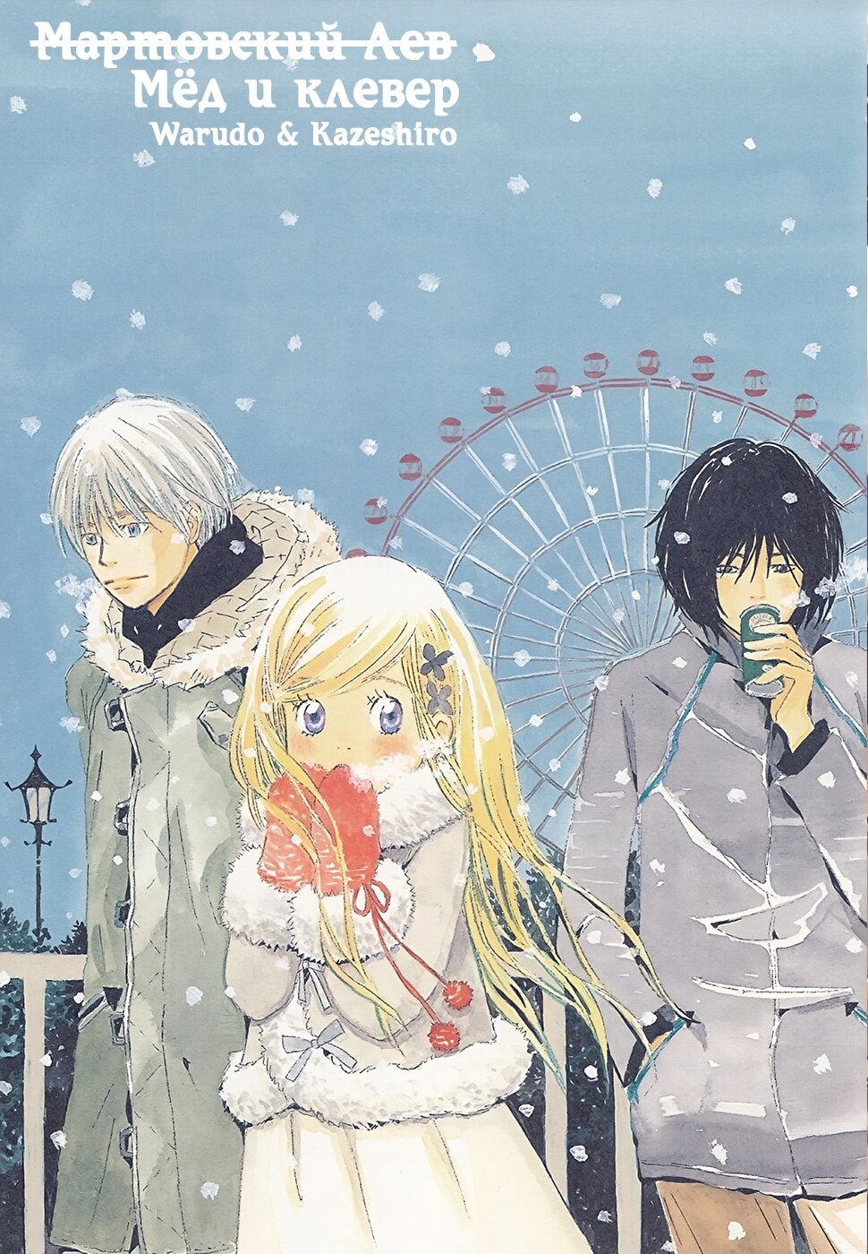 Read Мартовский лев Manga Online