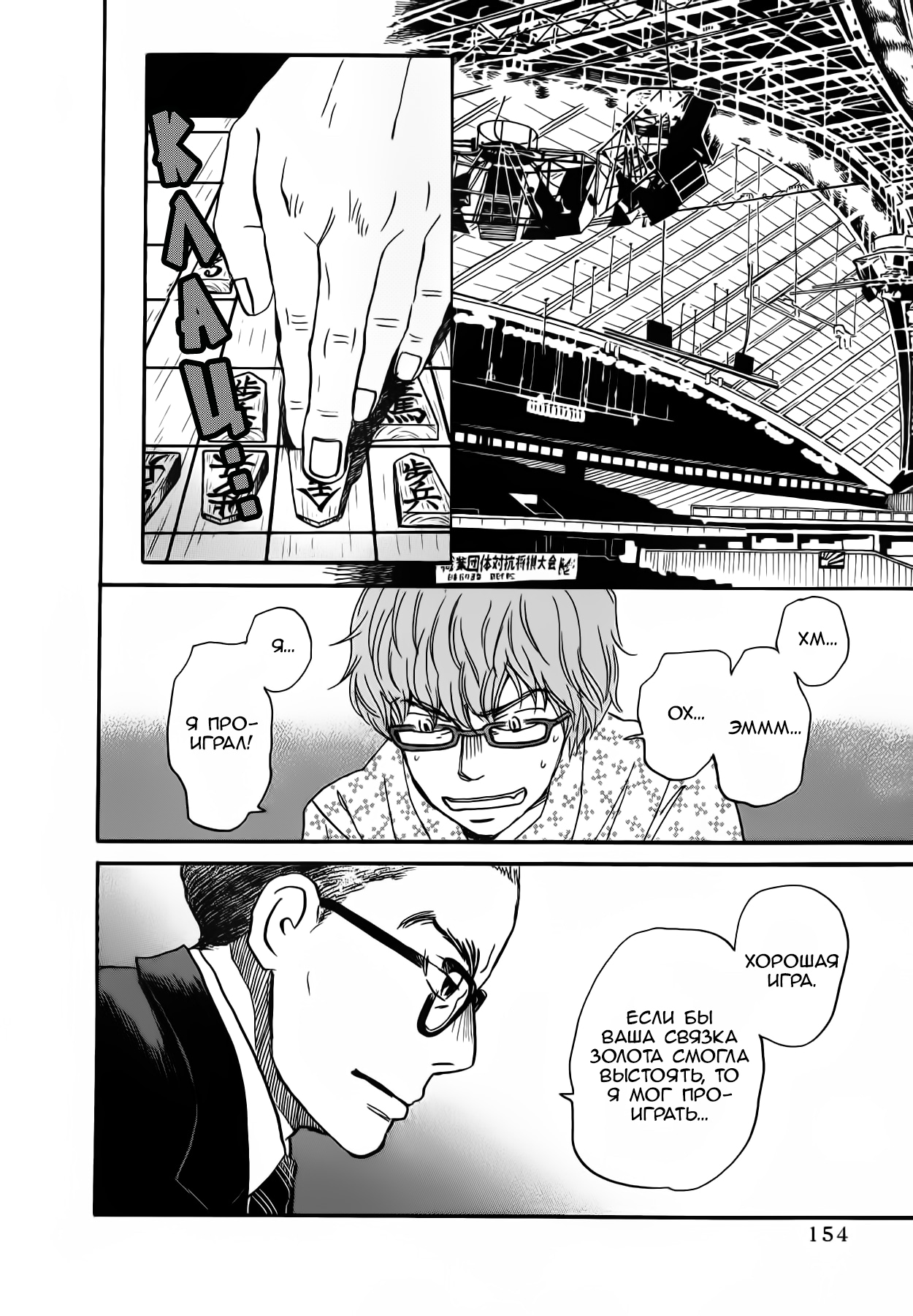 Read Мартовский лев Manga Online