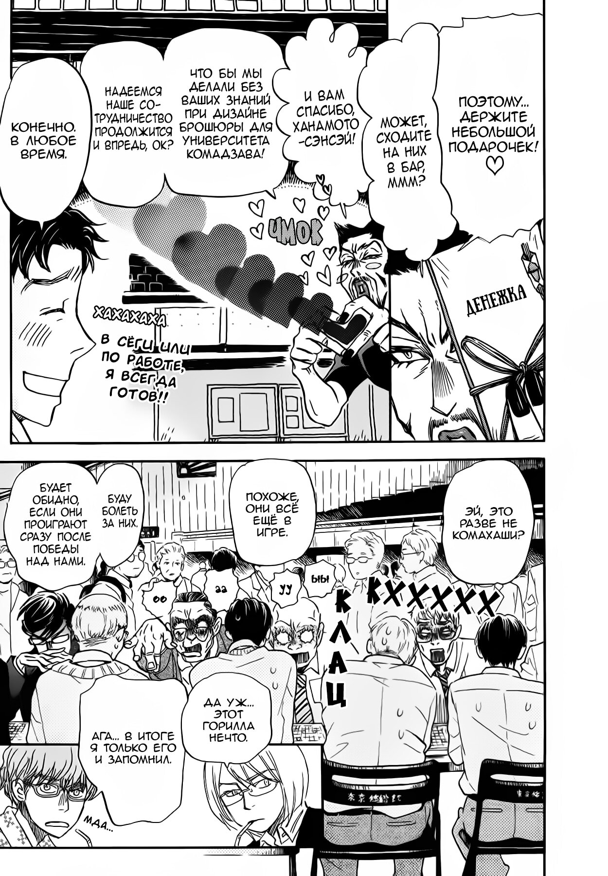 Read Мартовский лев Manga Online