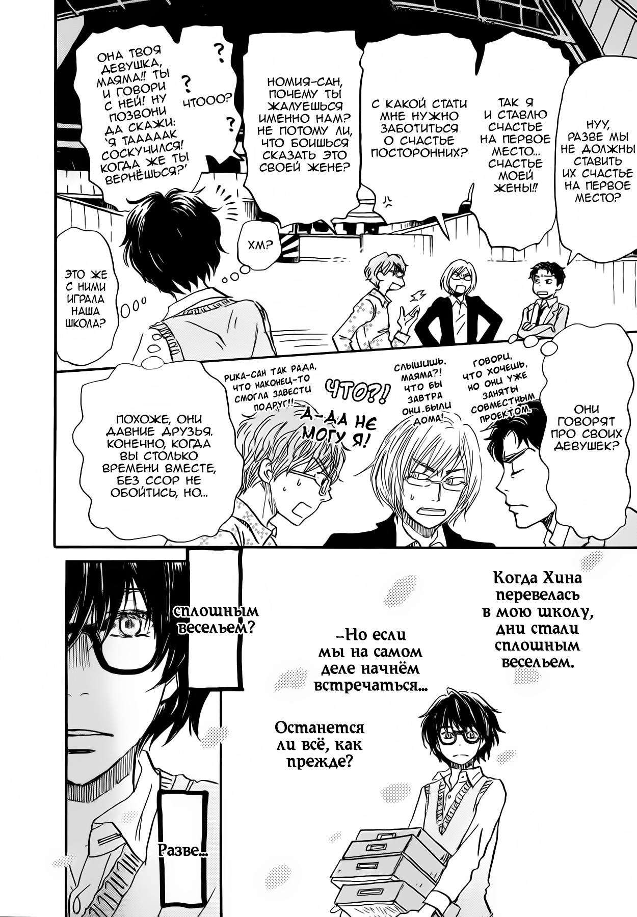 Read Мартовский лев Manga Online