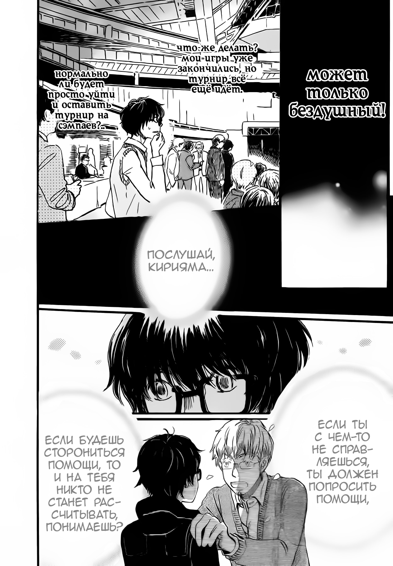 Read Мартовский лев Manga Online