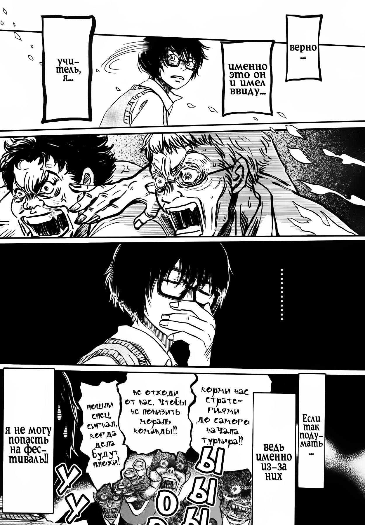 Read Мартовский лев Manga Online