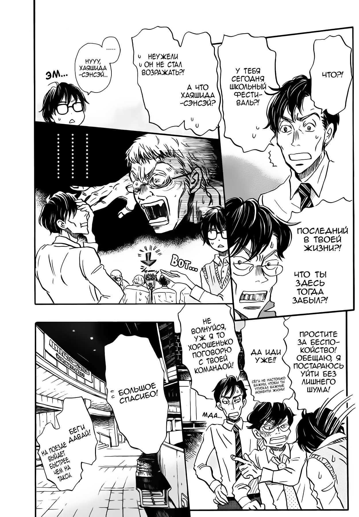 Read Мартовский лев Manga Online
