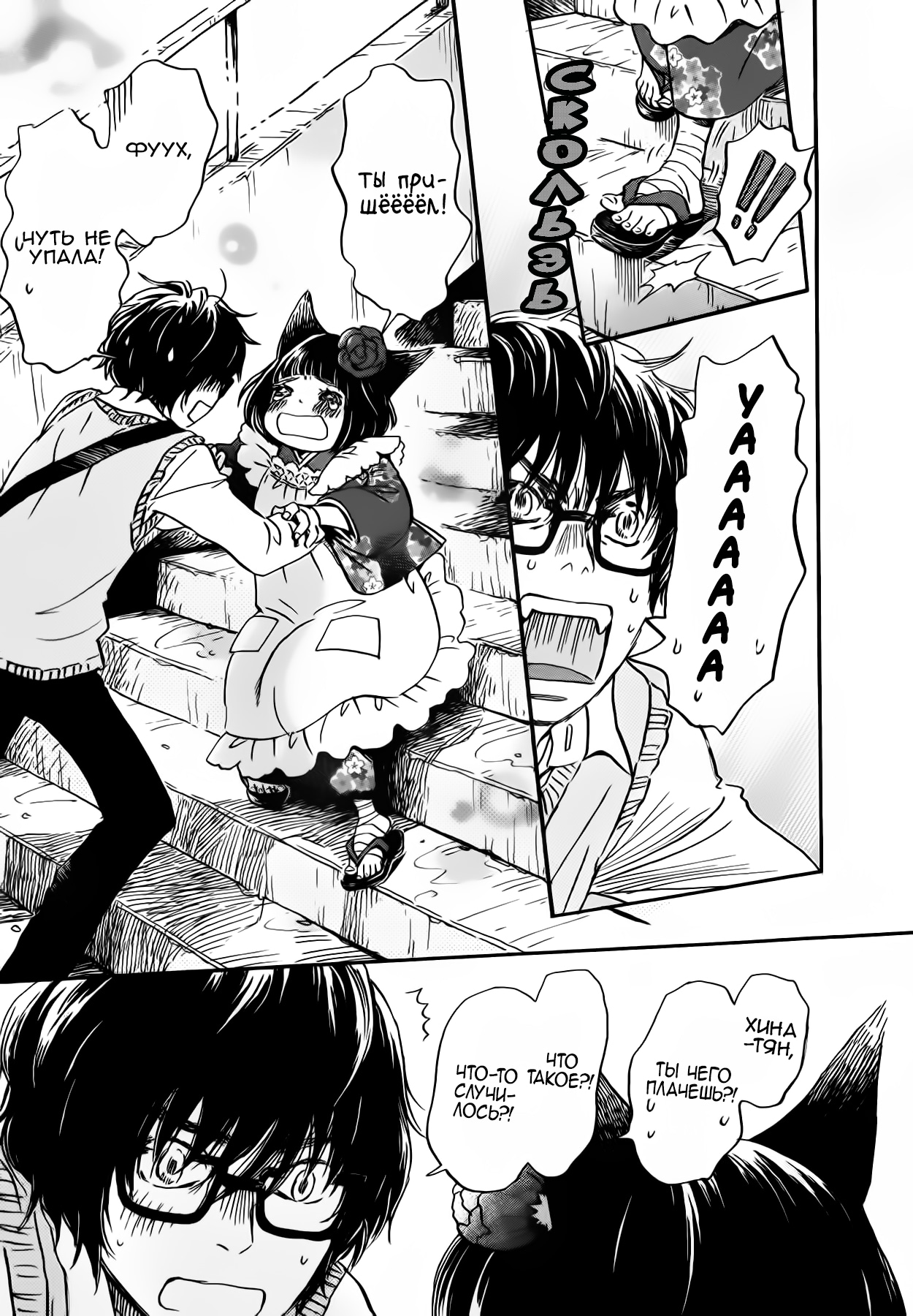 Read Мартовский лев Manga Online