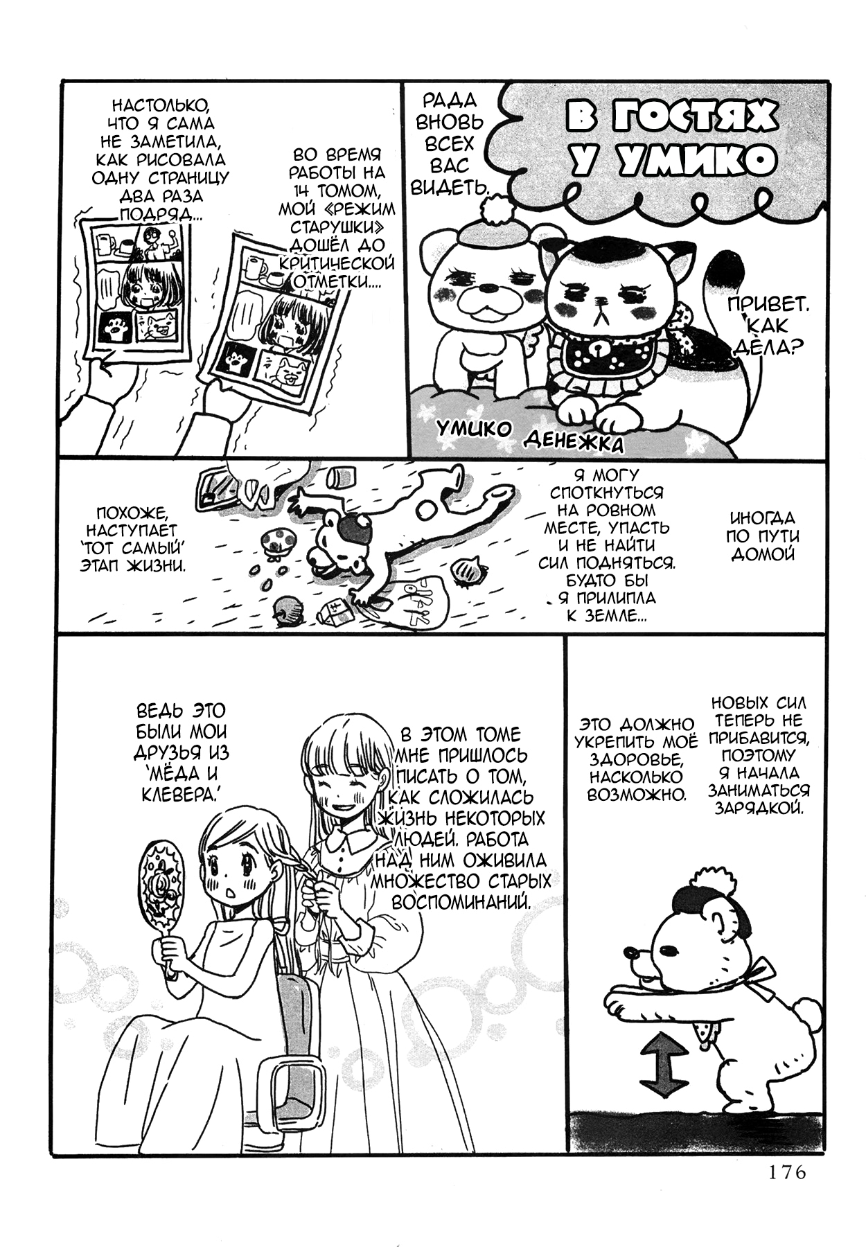 Read Мартовский лев Manga Online