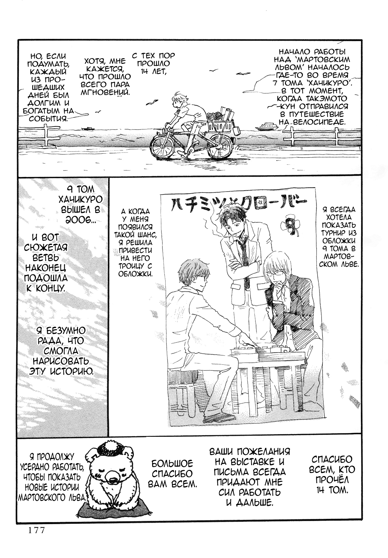 Read Мартовский лев Manga Online