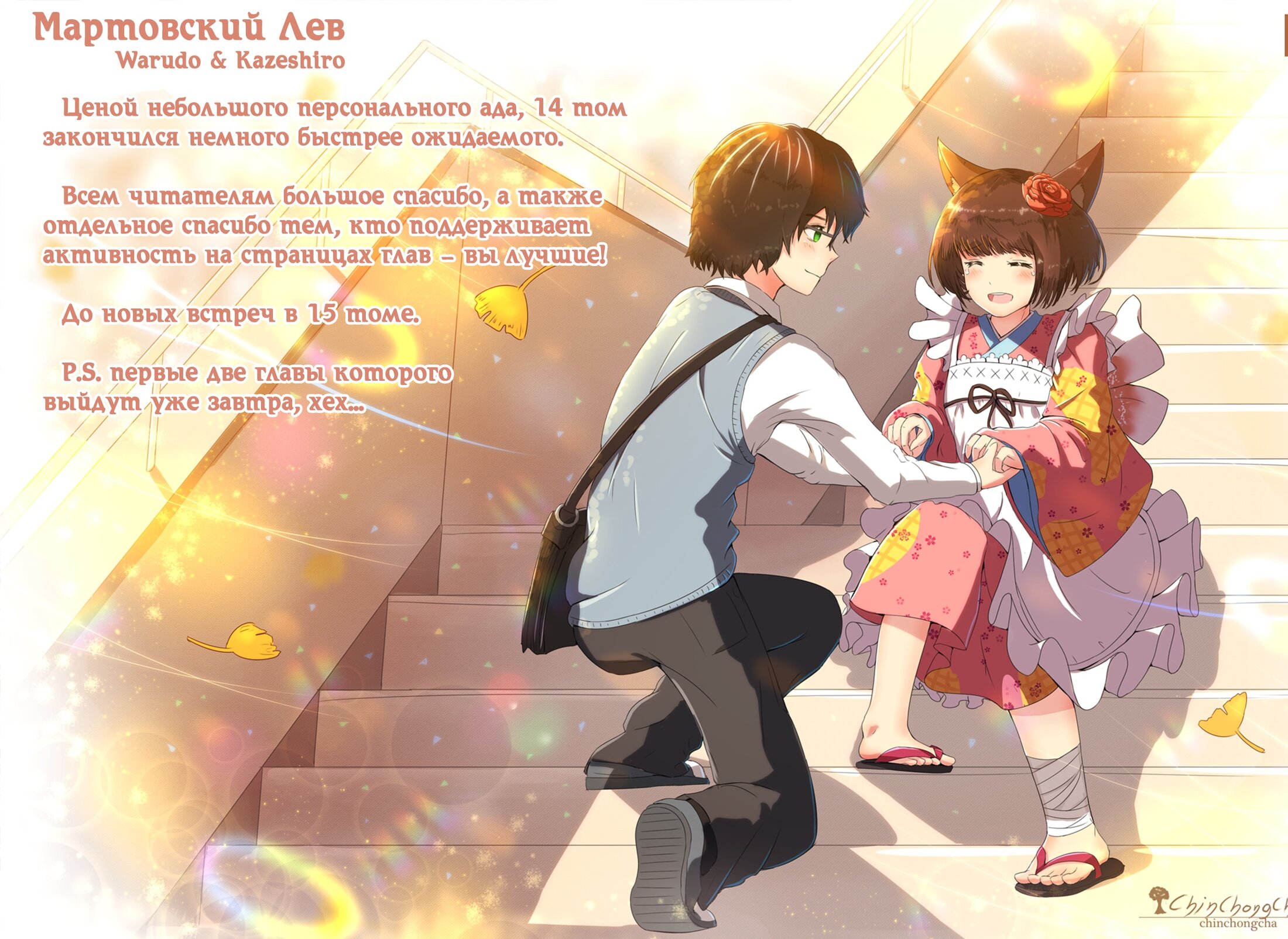Read Мартовский лев Manga Online