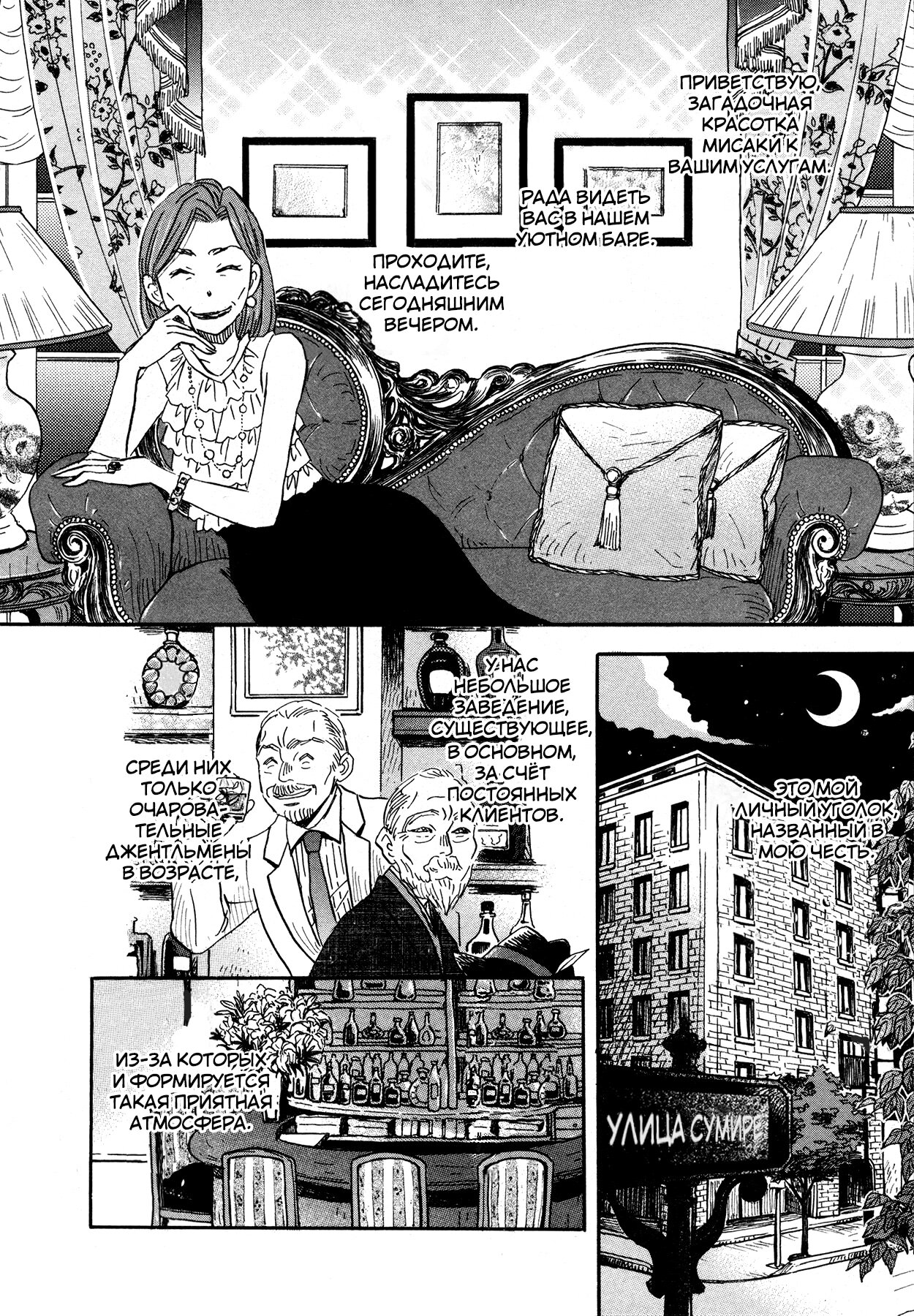 Read Мартовский лев Manga Online